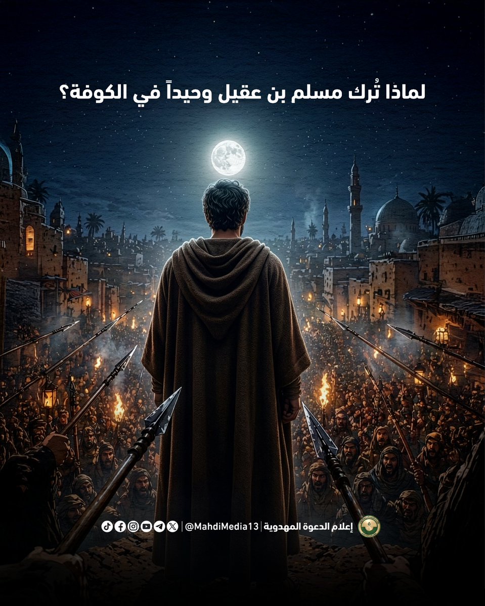 إعلام الدعوة المهدوية | Mahdi Call Media tweet media