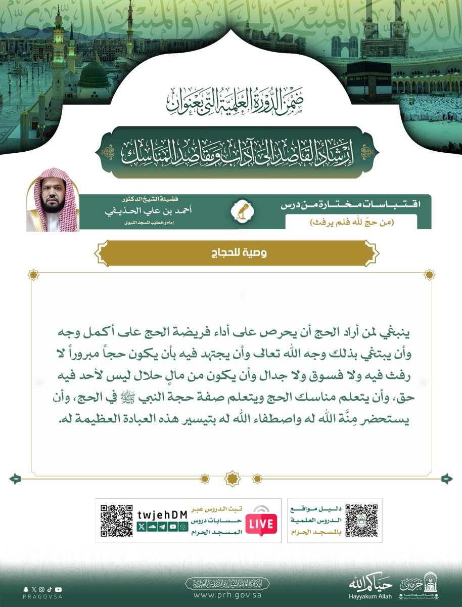 رئاسة الشؤون الدينية بالمسجد الحرام والمسجد النبوي tweet media