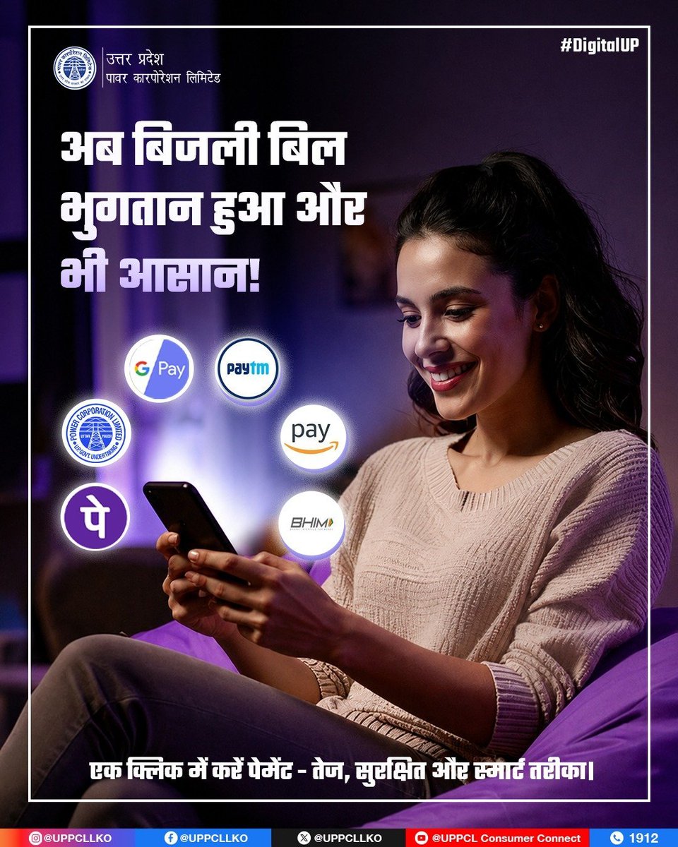 Purvanchal Vidyut Vitaran Nigam Limited tweet media