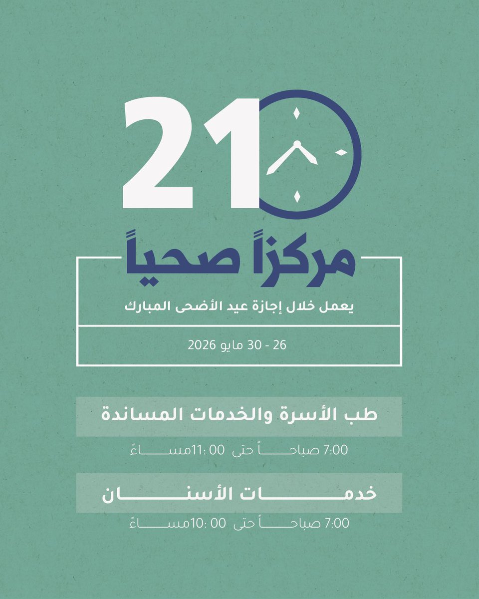 PHCCqatar's tweet photo. تعرف على المراكز الصحية العاملة والخدمات المتوفرة خلال إجازة #عيد_الأضحى المبارك. https://t.co/8Eb1ZFZNpv