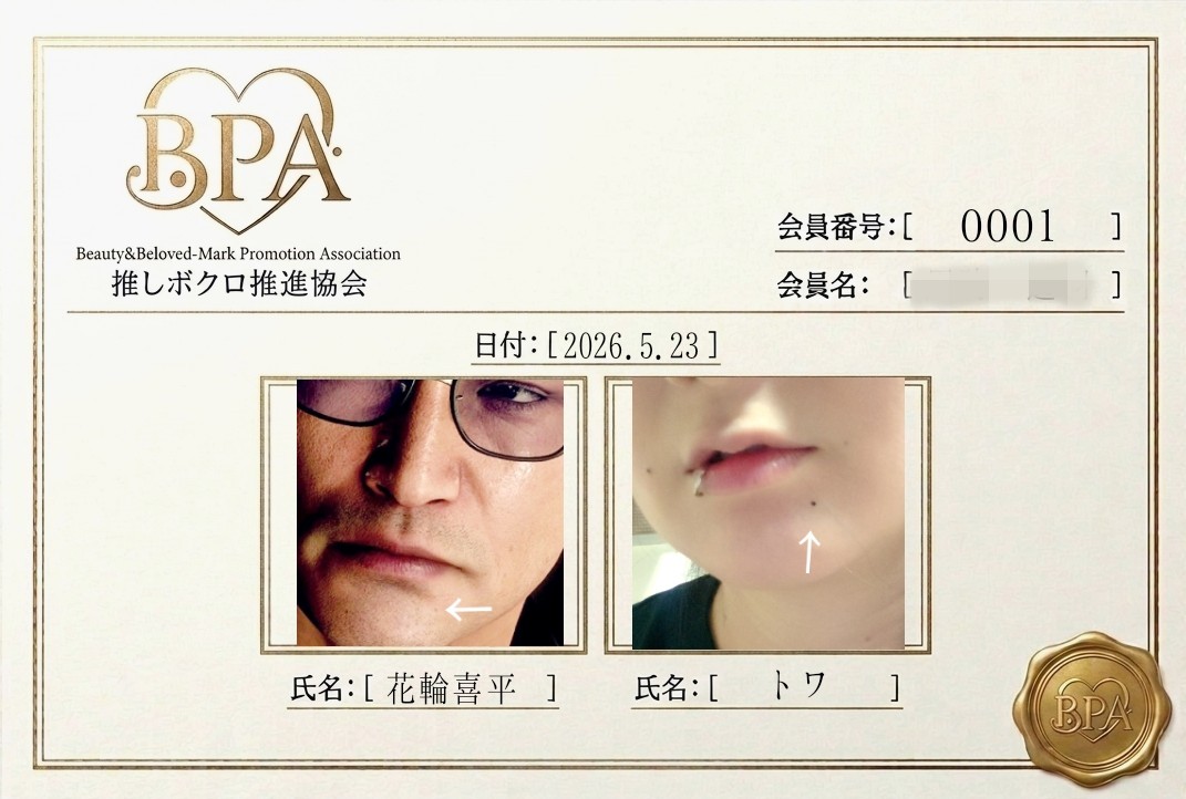 kurumirisu07's tweet photo. #推しボクロ推進協会【BPA】
代表理事のトワです

推しと同じ場所にホクロ✨

ペンで描こうがタトゥーを入れようが自由！

鏡を見る度推しパワー貰えます
（たぶん）

良かったらあなたも協会員になりませんか？
※心の中でご自由にご加入ください

…推しタトゥーもひっそり活動中

#花輪喜平 https://t.co/q9QfQcwvwh