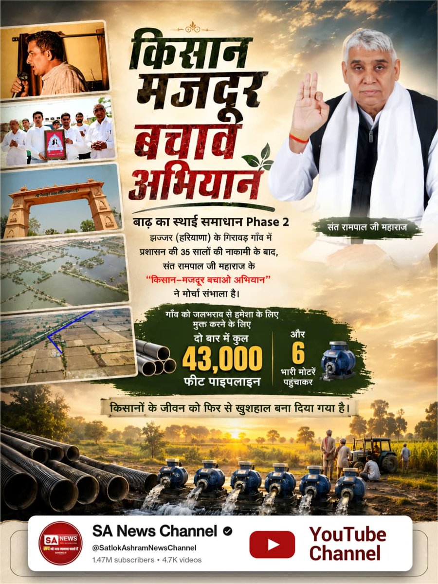 tulsidasgayri's tweet photo. #Kisan_Majdoor_Bachao_Abhiyan
 गाँव गिरावड़ में बाढ़ से निजात पाने के लिए स्थाई समाधान, संत रामपाल जी महाराज के माध्यम से 
#बाढ़_का_स्थाई_समाधान_Phase2
किया गया 35 सालों से यह समस्या बनी हुई थी अब मोर्चा संभाला है संत रामपाल जी महाराज ने ।
Sant Rampal Ji M https://t.co/WfAygFsdGW