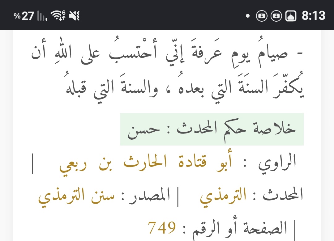 AllahYl3nAlyhod's tweet photo. غدا عرفة 
و صوم عرفة (اليوم التاسع من ذي الحجة) هو سُنّة مؤكدة لغير الحاج، ويُكفّر صيامه ذنوب سنتين (سنة ماضية وسنة مقبلة)

وتبلغ مدة النهار غداً حوالي 13 ساعة 
والسنتين تساوي 17520 ساعة !

وترا يوم عرفة ظاهر (ليس مثل ليلة القدر مخفية) ، فلا تتكاسل .. الله يتقبل وذكروا غيركم https://t.co/eipqIwfYXM