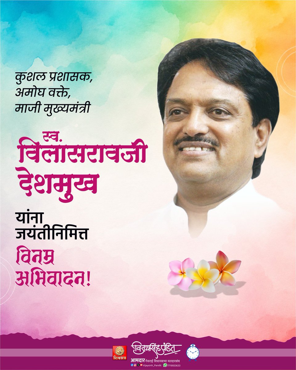 Vijaysinh Pandit tweet media