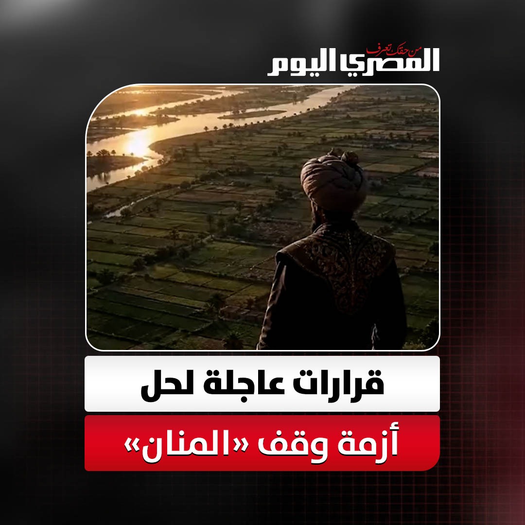 قرارات عاجلة لحل مشكلات أراضي وقف «عبد المنان» 