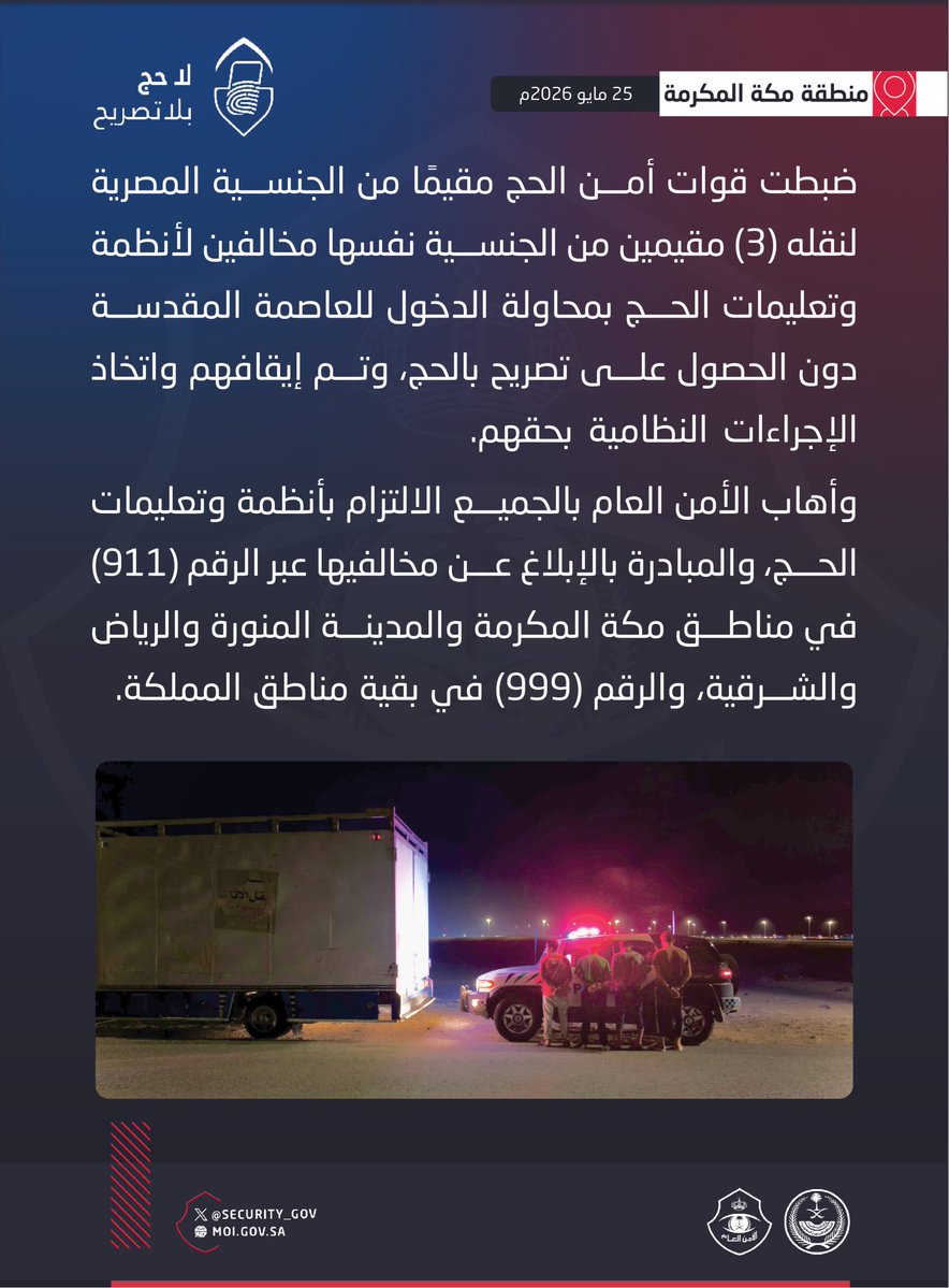 الأمن العام tweet media