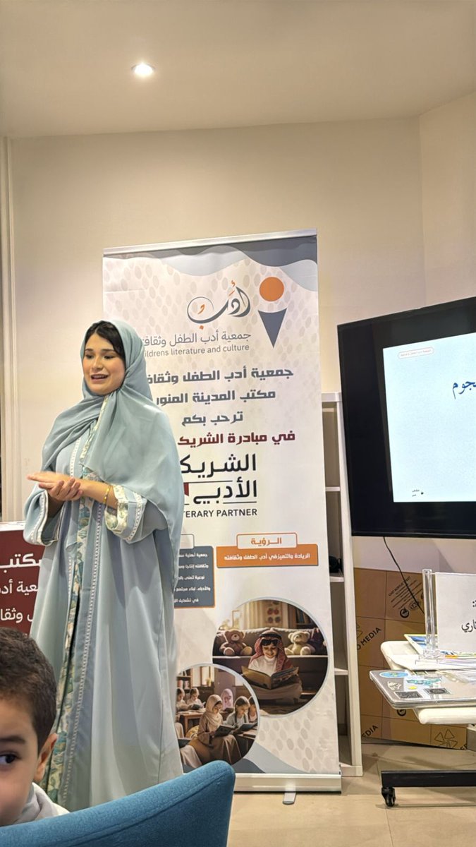 childrens2030's tweet photo. عاش الأطفال مساء اليوم رحلةً من الحكاية والخيال في فعالية
"حكايات تحت النجوم"
التي نظّمها مكتب #جمعية_أدب_الطفل_وثقافته في #المدينة_المنورة ضمن #الشريك_الأدبي، في أمسيةٍ تفاعلية أضاءت الخيال وأمتعت الحضور.

@MOCSaudi
@LPTC_MOC https://t.co/jcuWweQhM2