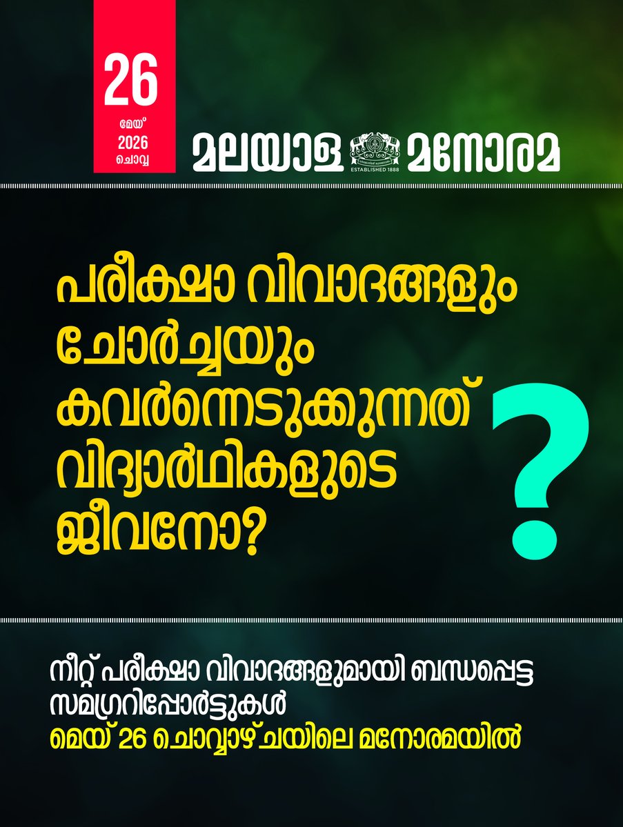 Malayala Manorama tweet media