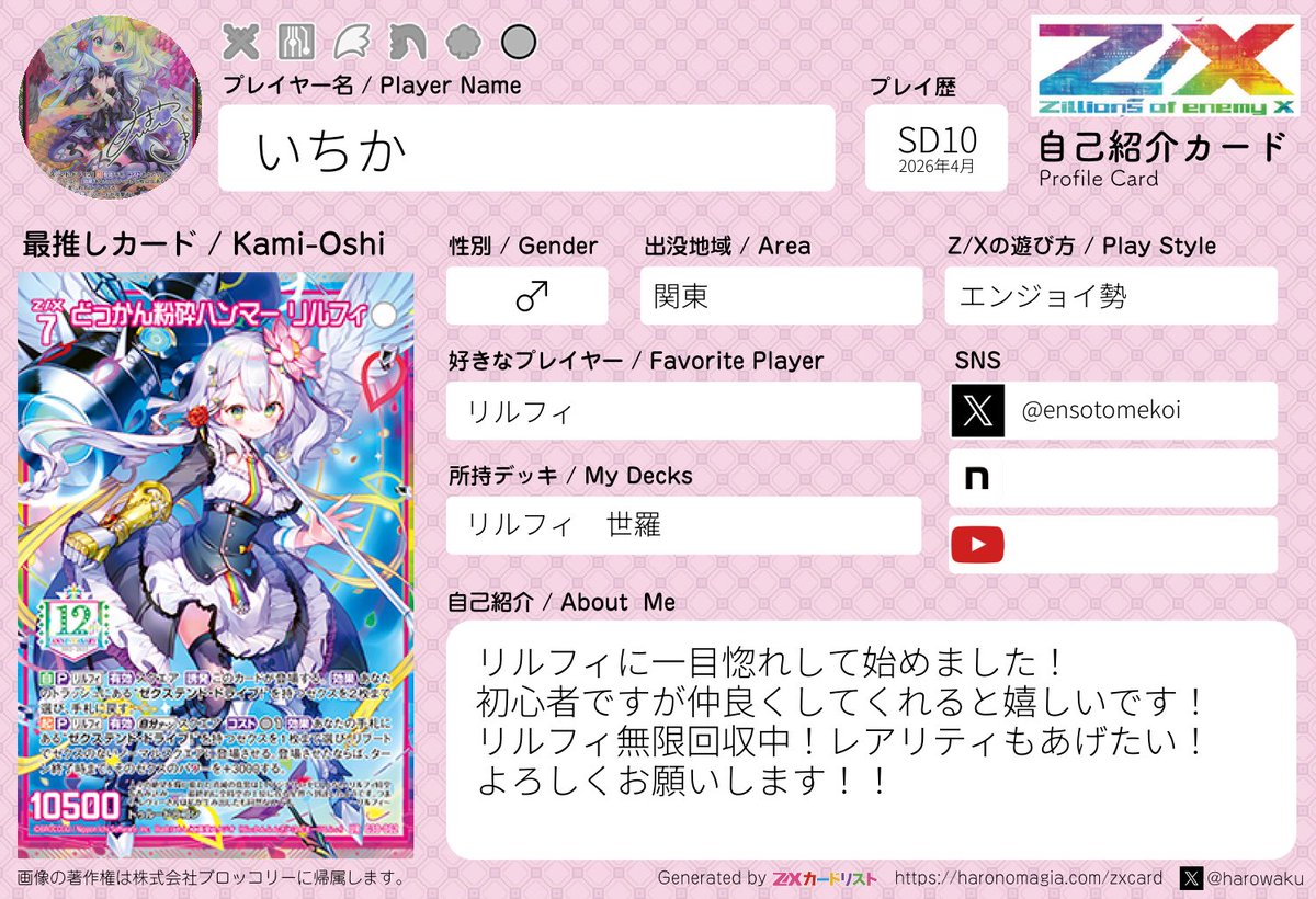 RT @ensotomekoi: #ZX_TCG #ZX_TCG_自己紹介カード よろしくお願いし