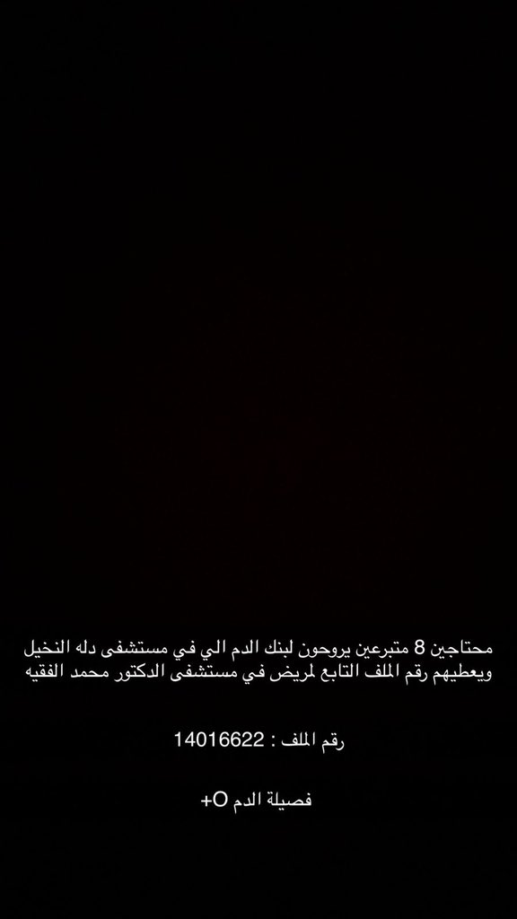 Kha_ha1's tweet photo. محتاجين متبرعين بالدم شخص عزيز علي ارسلها لي الله يجزاكم خير 🤍 https://t.co/uvWUumv5Tv