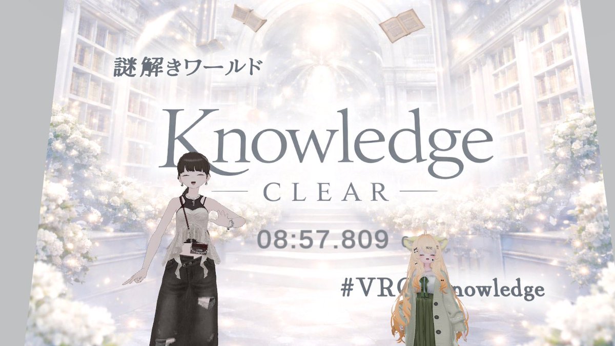 vrc_amn's tweet photo. 謎解き行ってきた!
#VRC_10riddles
しっかり全てクリアできてよかった!!!
カメラが伏線だった!!
#VRC_Knowledge
けっこう難しそうな問題だったけどよく考えたらめちゃ簡単で面白かった!!! https://t.co/20bo2WphtE