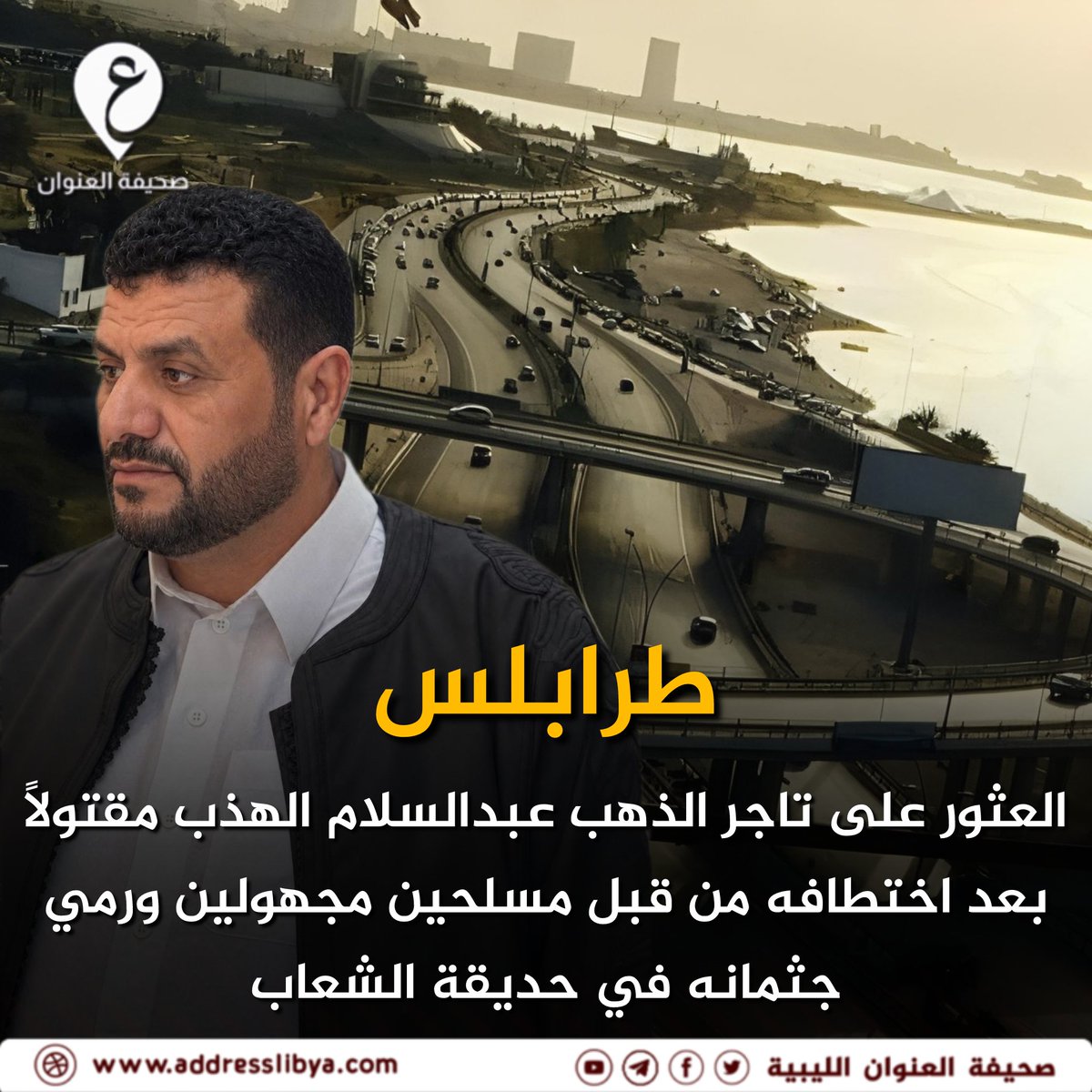 صحيفة العنوان الليبية tweet media
