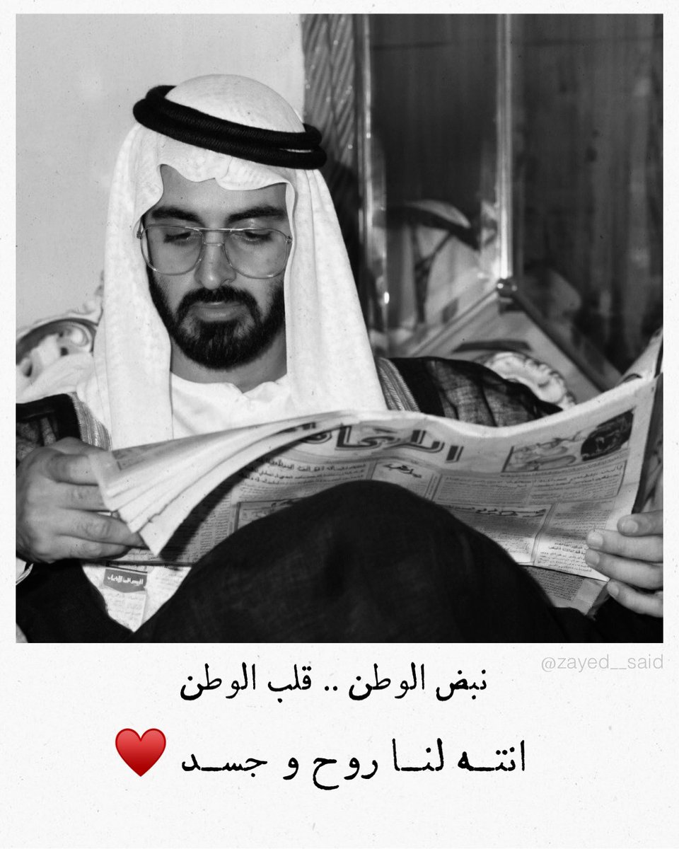 zayed__said's tweet photo. بُو خَالِد وَحِبُّك سطى فِي قُلُوبِنَا مَالِه حُدُود https://t.co/9Pfq3KGnPF