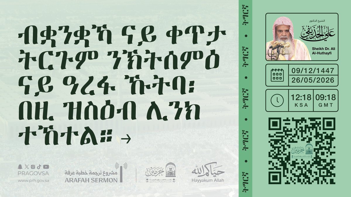 رئاسة الشؤون الدينية بالمسجد الحرام والمسجد النبوي tweet media