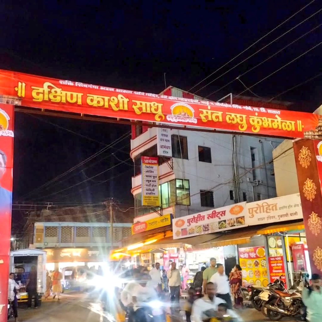 Shreee_Amit's tweet photo. दक्षिण काशी - साधू संत लघु कुंभमेळा -२०२६ , गणपती घाट, तीर्थक्षेत्र,वाई #randomclick📷 https://t.co/4Wrr6Y8AVs
