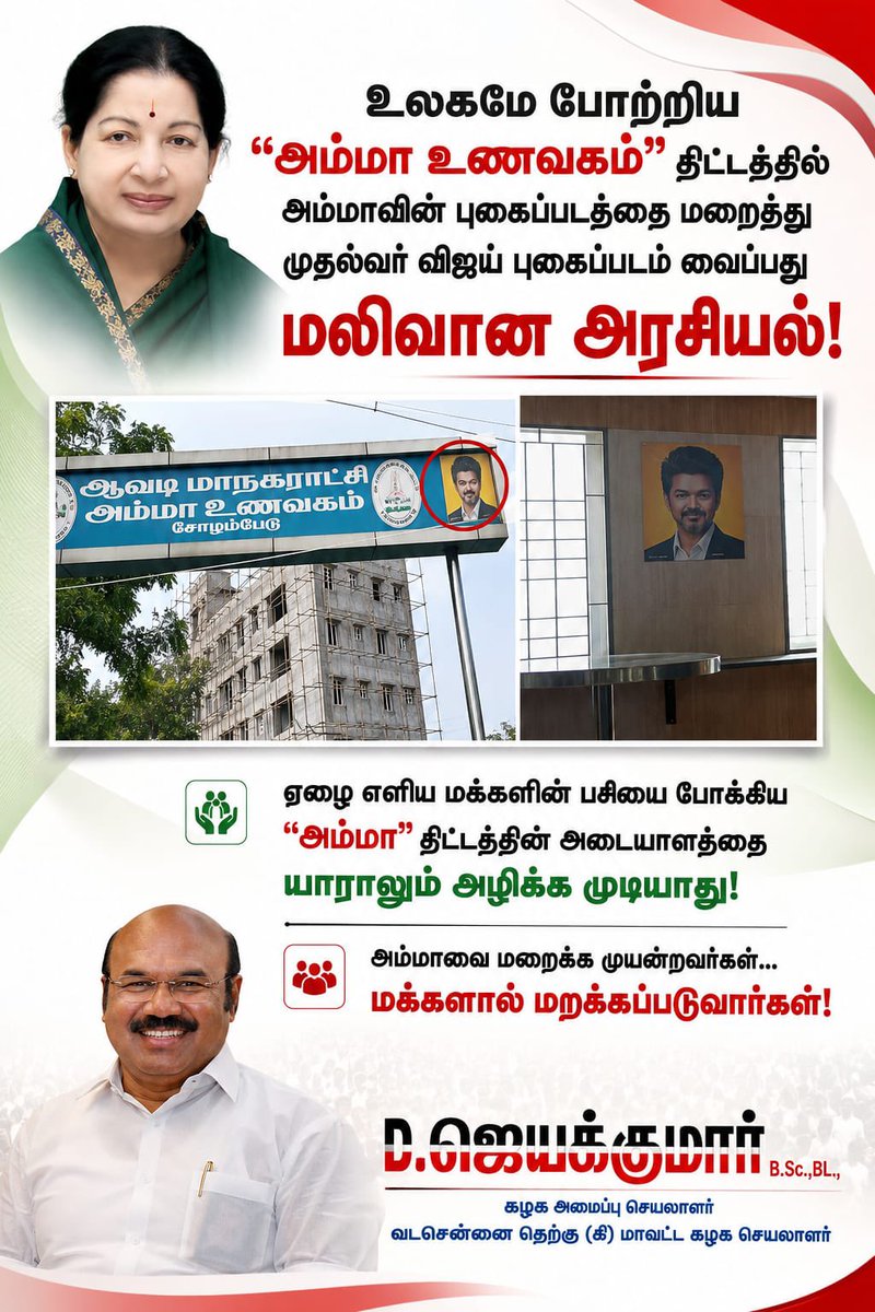 DJayakumar tweet media