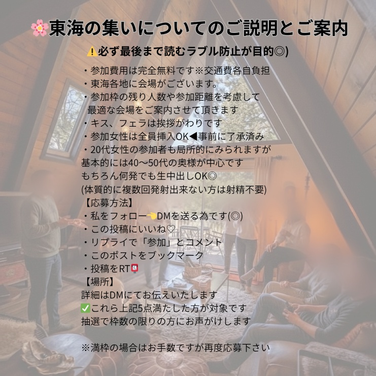 東海地方の集い tweet media