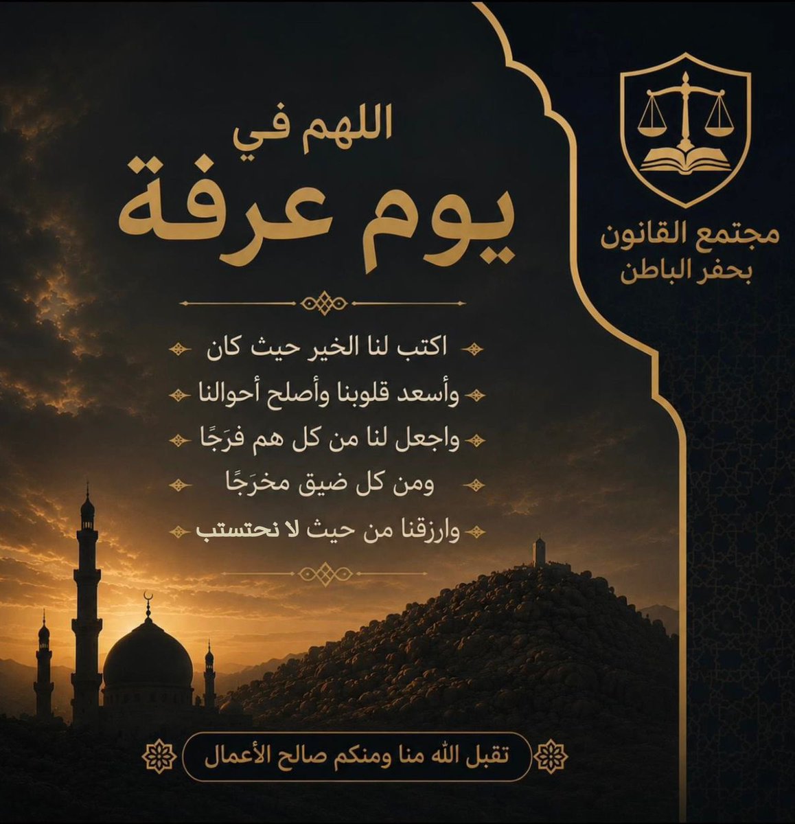 QanoonCom1's tweet photo. #عرفات https://t.co/JpdMdOdj5g