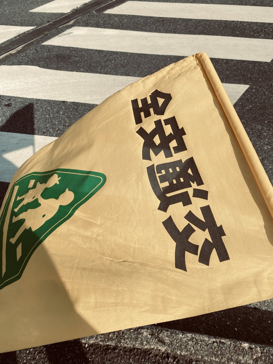 mitsu_takeda's tweet photo. ☀️おはようございます。
　今朝の大正小橋、向田橋付近での🚩見守り活動、無事終わりました。
　友達とトラブルがあったのか、泣きながら歩いてきた児童があり、励ましながら歩きました。頑張れ！ガンバレ！
　今日も暑くなりそうです。🥵熱中症には気をつけて下さい。😄 https://t.co/kiYrb5sHaw