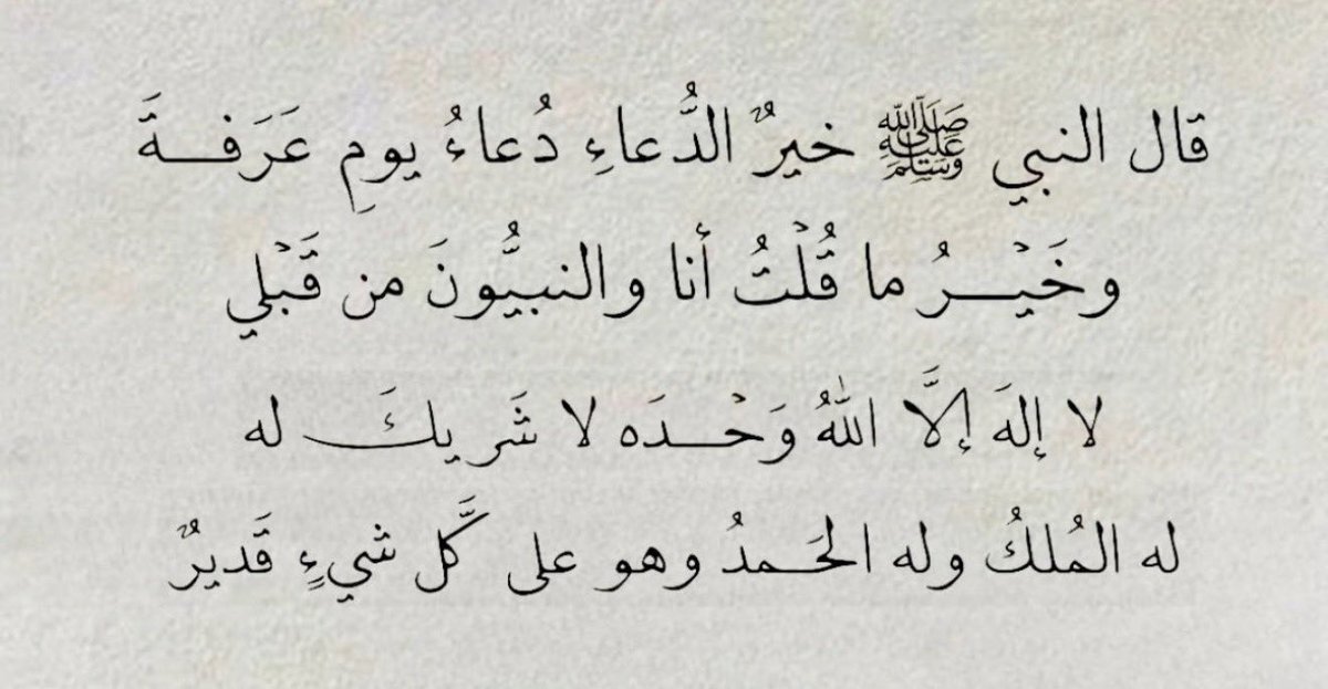 moudy_71's tweet photo. #يوم_عرفة https://t.co/KQ1GyVmbtu