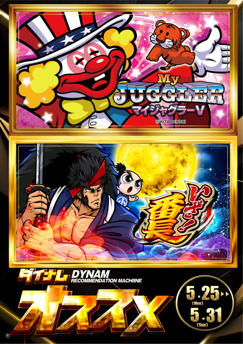 dynam_00106's tweet photo. 📢今週のおすすめ📢

🔥スロット🔥
　☑️マイジャグラー
　☑️いざ番長

🔥パチンコ🔥
　☑️エヴァ17
　☑️東京喰種
　☑️遊海シリーズ

皆様のご来店お待ちしております🌟

#ダイナム 
#玉野 
#おすすめ https://t.co/L7nxpA6nyu