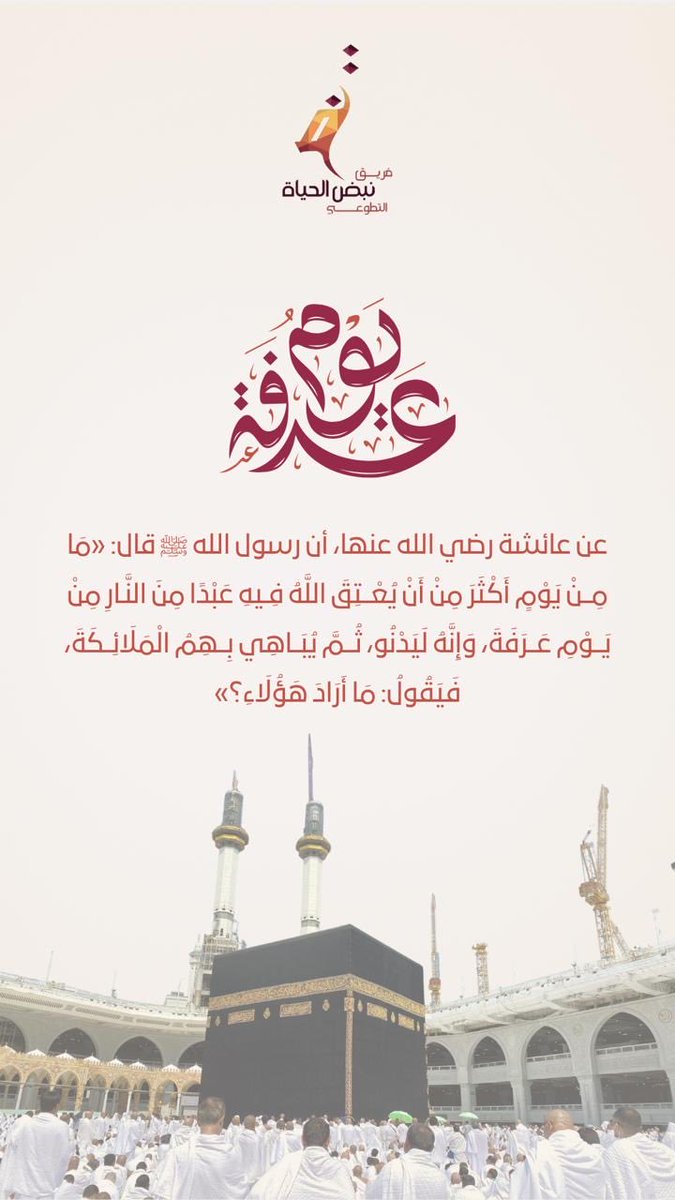 Life_pulse16's tweet photo. 9 / ذي الحجة 🕋
خير الدعاء في يوم عرفة هو ما ورد عن النبي ﷺ: «لَا إِلَهَ إِلَّا اللَّهُ وَحْدَهُ لَا شَرِيكَ لَهُ، لَهُ المُلْكُ وَلَهُ الحَمْدُ وَهُوَ عَلَى كُلِّ شَيْءٍ قَدِيرٌ»

#امنون_في_مني  #عرفات
#يوم_عرفة
#خير_الدعاء_دعاء_يوم_عرفه

 #حياكم_الله #حج_1447_Hajj https://t.co/3ssLlVHaye