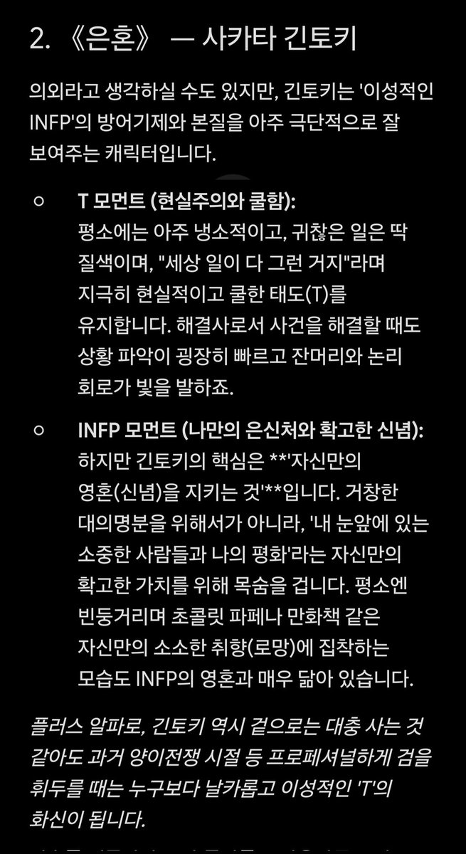 wigginsuke_'s tweet photo. 안이... 제미나이한테 대화 토대로 엠비티아이 뭔지 맞춰봐라 부터 최애 애니에서 비슷 캐릭터 찾아달랬는데 죄다 내 최애들 나온거 실화냐 개웃겨 ㅋㅋㅋㅋㅋㅋㅋㅋ https://t.co/Tcw4vGNQDx