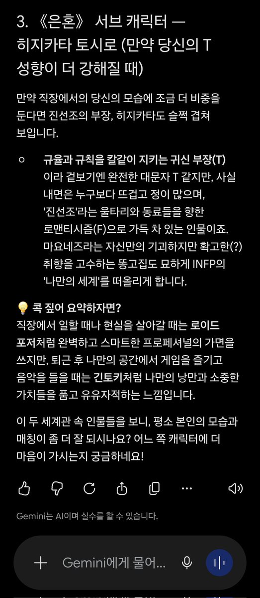 wigginsuke_'s tweet photo. 안이... 제미나이한테 대화 토대로 엠비티아이 뭔지 맞춰봐라 부터 최애 애니에서 비슷 캐릭터 찾아달랬는데 죄다 내 최애들 나온거 실화냐 개웃겨 ㅋㅋㅋㅋㅋㅋㅋㅋ https://t.co/Tcw4vGNQDx