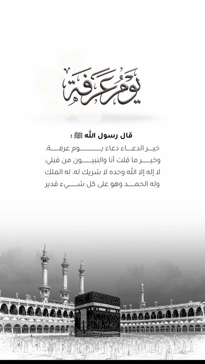 a28a72's tweet photo. رتبوا دعواتكم ، جهزوا امانيكم ، اطلبوا من الله المستحيل فسِهامُ يوم عرفة صائبةٌ بإذن الله🤎
#عرفات
#يوم_عرفة 
#عرفة https://t.co/NWB9hdyqzh