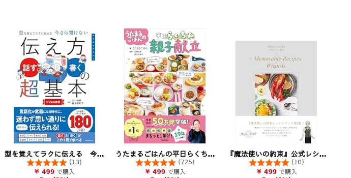 jp_kndl's tweet photo. 【5/26 Kindle日替わりセール】
https://t.co/UMCGwnvga4

●型を覚えてラクに伝える　今さら聞けない　伝え方＜話す・書く＞の超基本

●うたまるごはんの平日らくちん親子献立

●『魔法使いの約束』公式レシピ集 II　The Memorable Recipes of Wizards 

#読書 https://t.co/Rm071rsmuI