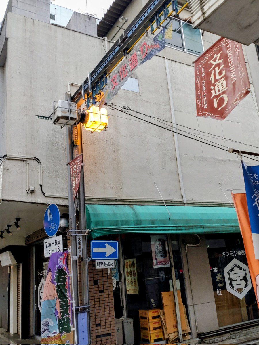 tkhstdkn196X's tweet photo. 福島市内の文化通り〜 https://t.co/4miceIyz1N