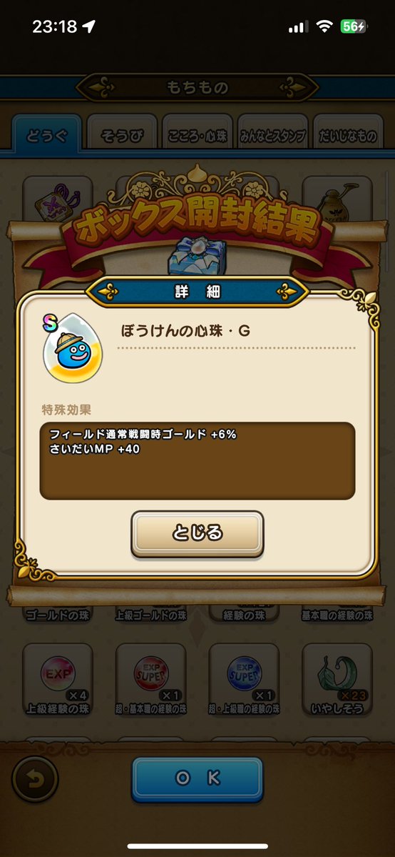 966Clover's tweet photo. ぼうけんの心珠•GのSゲット！

#ドラクエウォーク
#ドラゴンクエストウォーク https://t.co/gFiSN4hn61