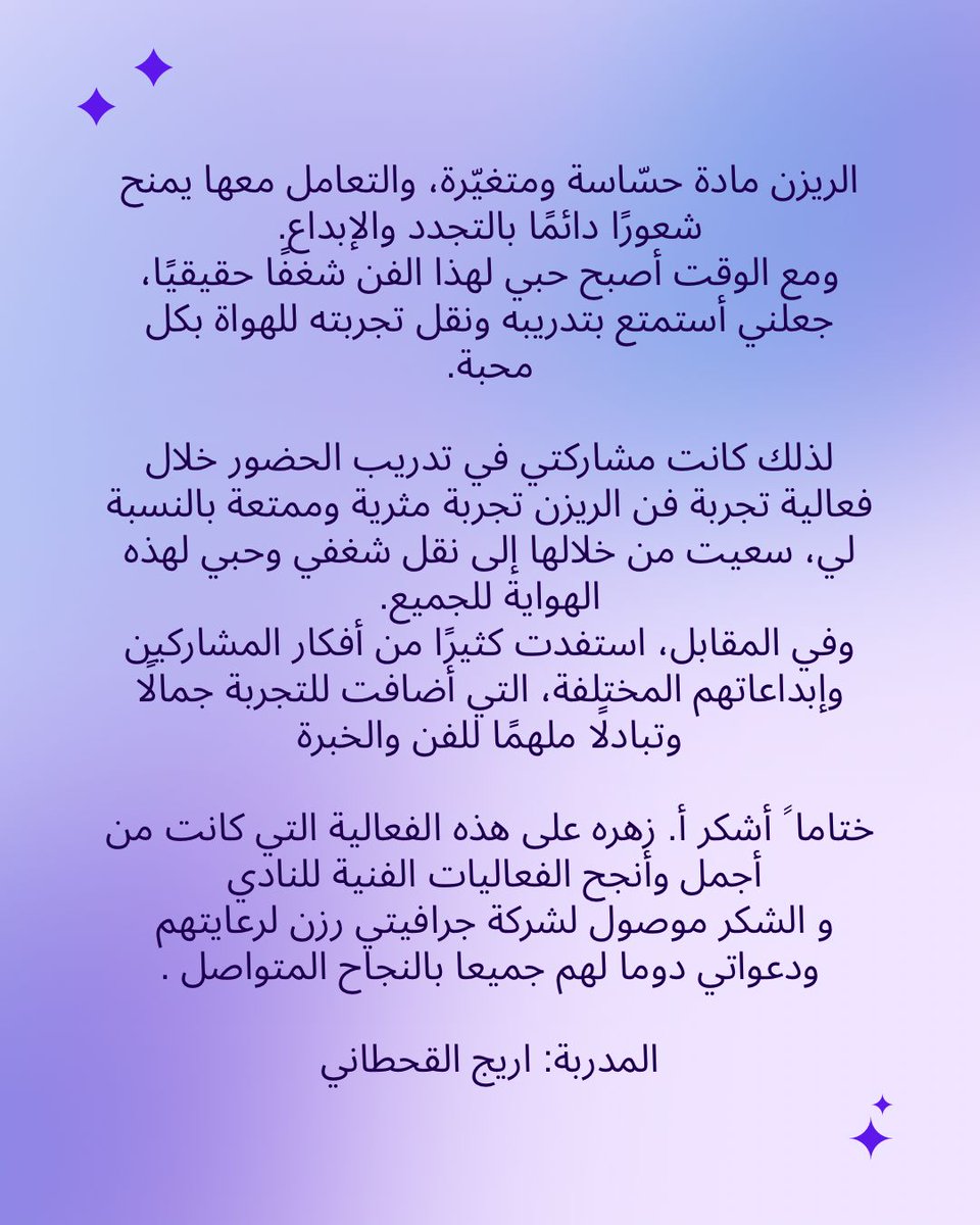 ClubResin's tweet photo. يتقدم نادي الريزن بالشكر للمدربة المبدعة على مشاركتها الملهمة في فعالية تجربة فن الريزن ونقل شغفها وإبداعها للحضور بكل تميز
م��اركة تجسد دعم الهوايات وتحقيق أهداف منصة هاوي و رؤية السعودية 2030 و وزارة الثقافة في نشر الفنون
@EPOART_KSA
@graffitiresin
@Saudi_Hawi https://t.co/sdIHhoOe98