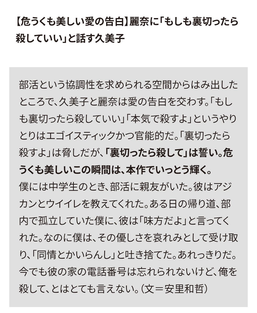 yokoline's tweet photo. 男性同士で「久美子と麗奈」は成立するのかな？と思っていたんだけども、ライターの安里さんが自分の経験を踏まえて話していて、すごく興味深いエピソード。/【厳選12場面】“今”、振り返りたいアニメ『響け！ユーフォニアム』名場面集 - QJWeb クイック・ジャパン ウェブ - https://t.co/ofgbK2qD0C https://t.co/fKvkBxsICQ