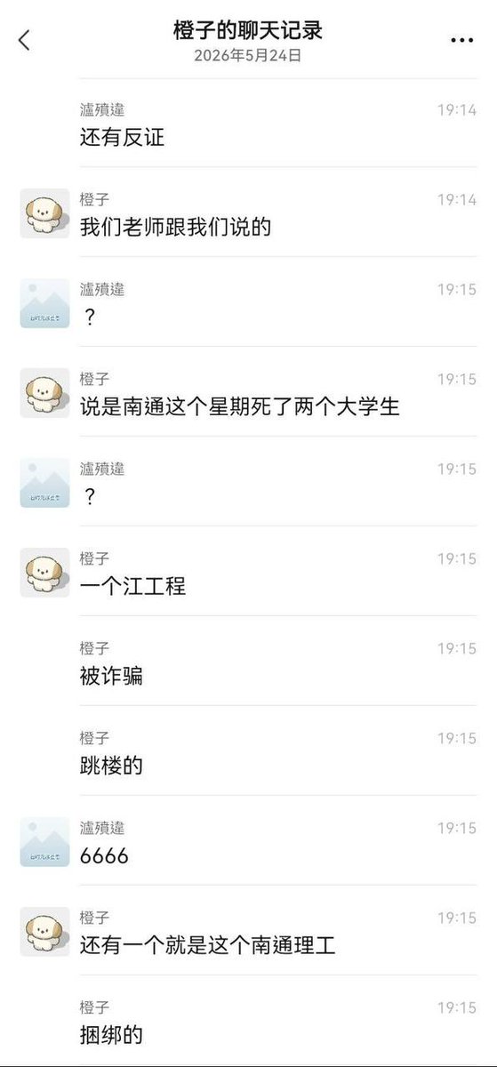 newszg_official's tweet photo. 牛逼！网传南通理工大学，自个玩捆绑play，窒息死了！

更多现场照片在评论区！ https://t.co/Za55jGBGza