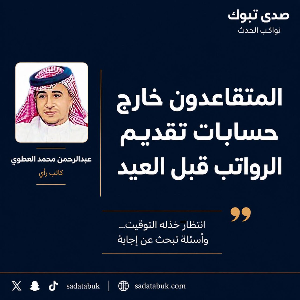 صدى تبوك tweet media