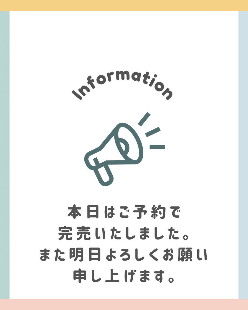 カイトさん　よろしくお願い申し上げます。 本日はご予約で完売いたしましたのでまた明日からよろしくお願い