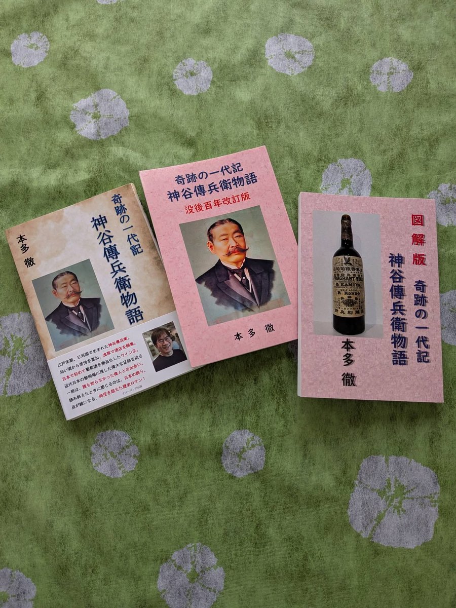starcatmike's tweet photo. ◆最新刊『図解版　奇跡の一代記　神谷傳兵衛物語』
　わかりやすく見やすい全頁見開き図解版　
　渋沢栄一に匹敵する知られざる偉人の
　「奇跡の一代記」を伝えます！
　
＊次をご覧ください☟
　https://t.co/zpHPk5iDFN https://t.co/52H2iI8z2r