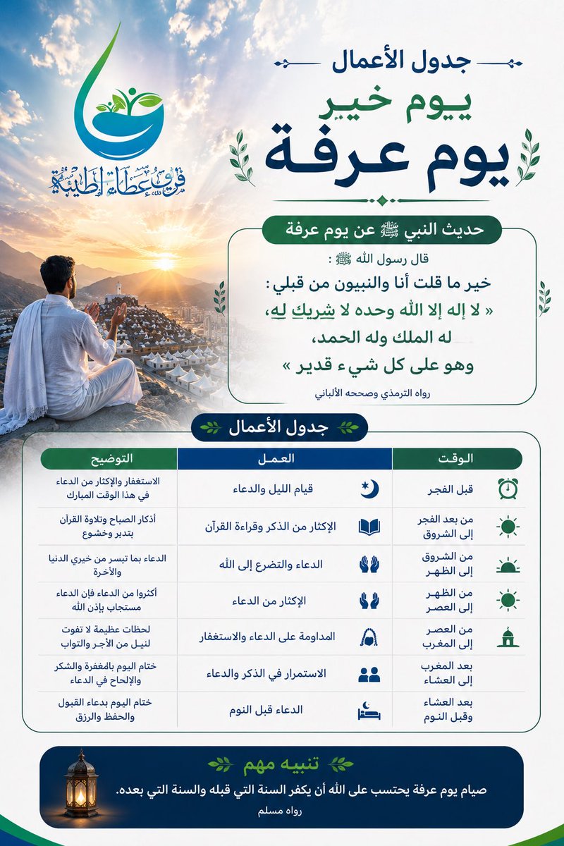 ataat9's tweet photo. جدول أعمال #يوم_عرفة 
#حج_1447هـ 
#حياكم_الله https://t.co/o0E7W1CXtA
