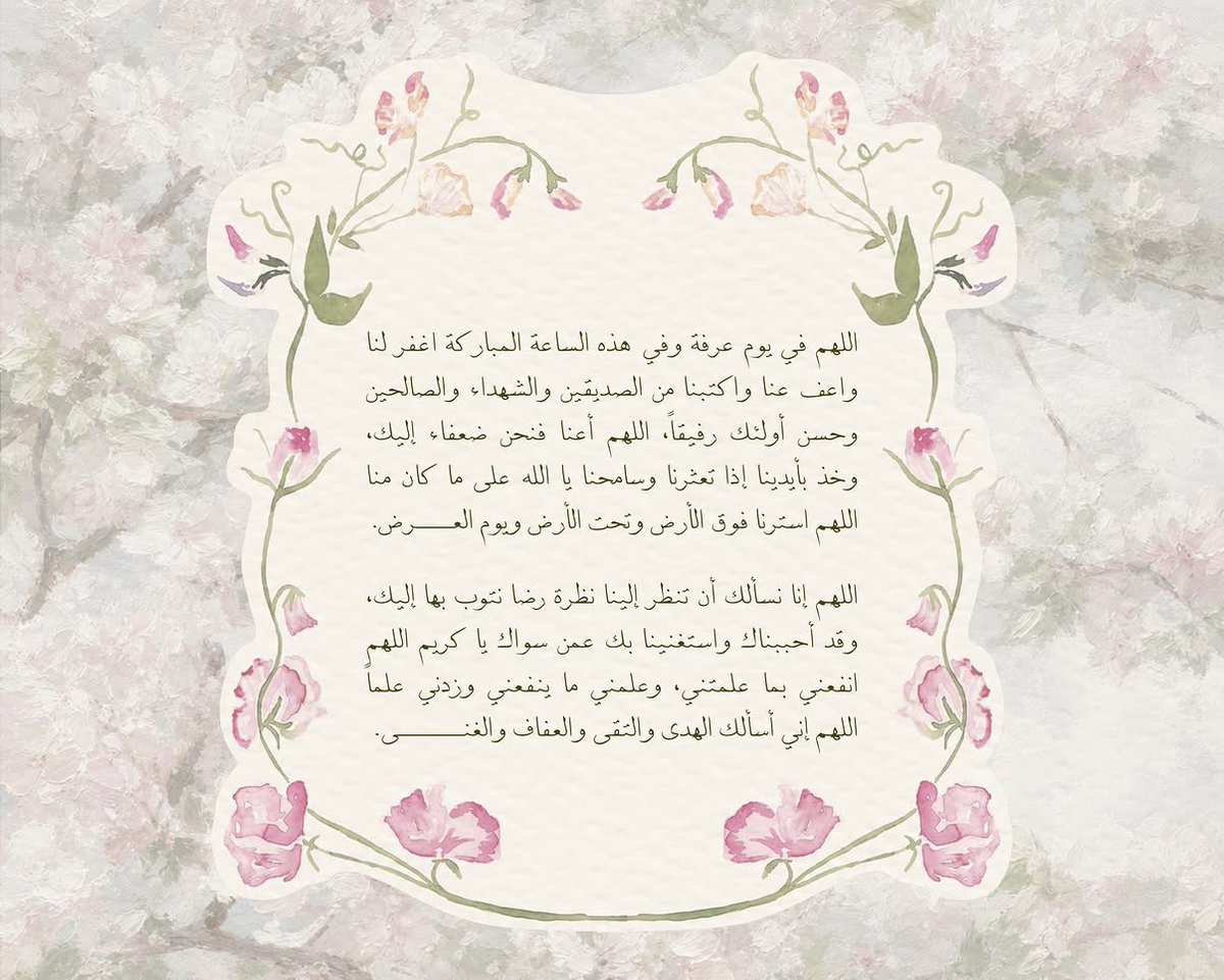 mlj3_3's tweet photo. قال احد الصالحين:
والله ما دعوت دعوة يوم عرفة
و مادار عليها الحول إلا رأيتها
مثل فلق الصبـــح🤍 https://t.co/pnd1LAUYaY