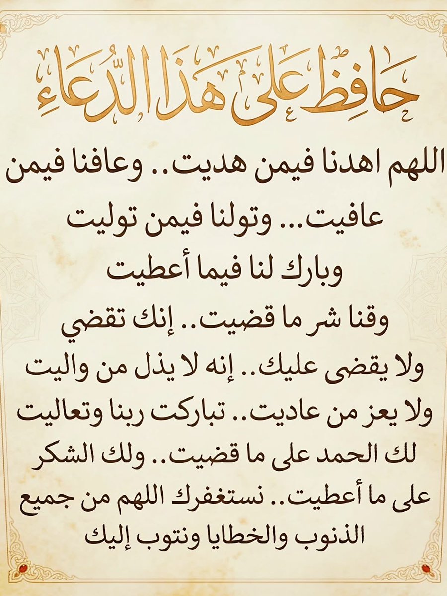 ya_allah_2's tweet photo. - حافظ على هذا #الدُّعَاء .. https://t.co/93SNbO4ugx