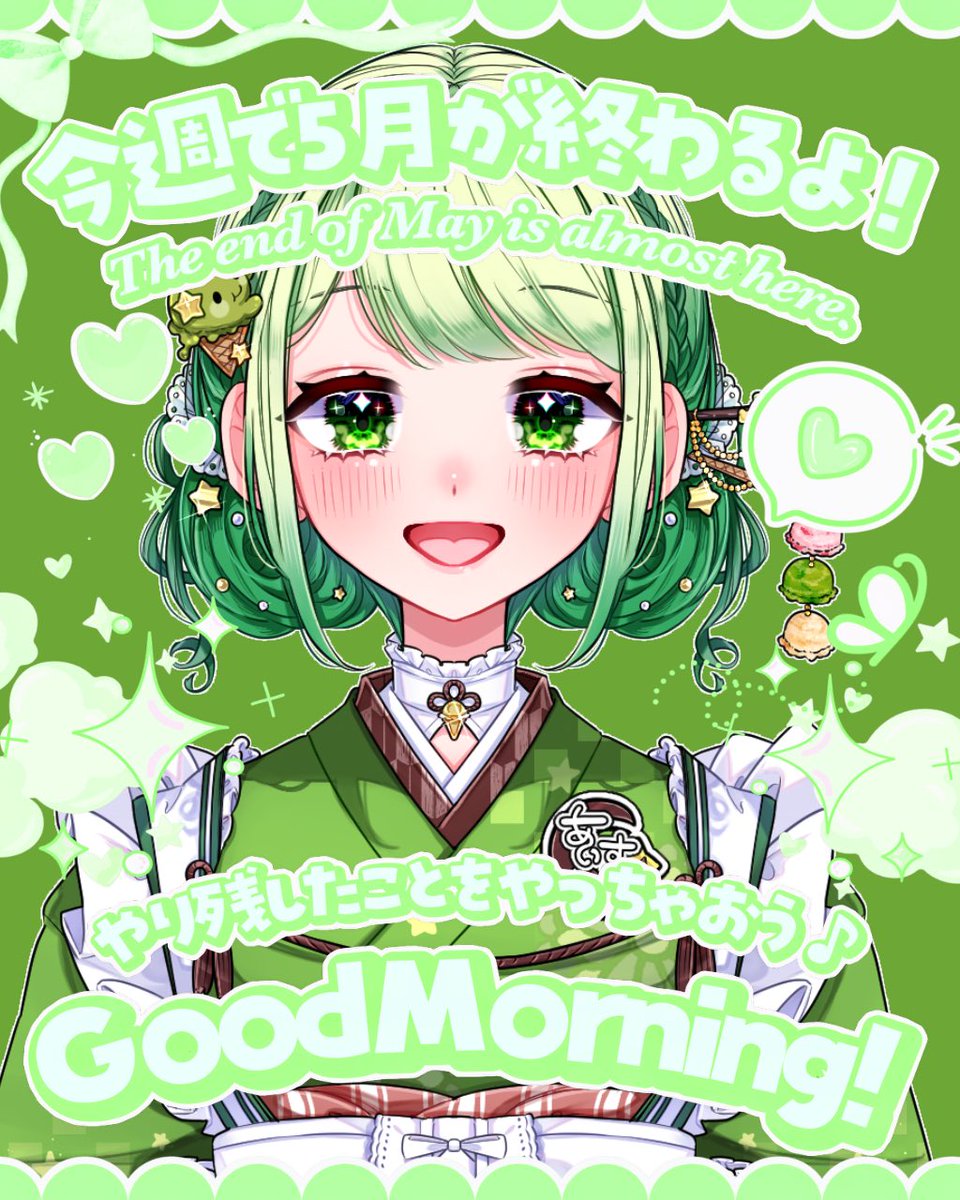 街夜あいす🍵🍨新人VTuber💚 tweet media
