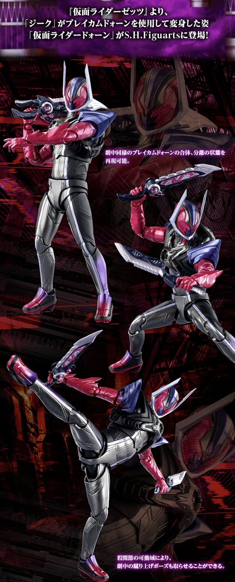 せんよう SH Figuarts Kamen Rider Dawn 🔥 8800 yen, releasing in January. As