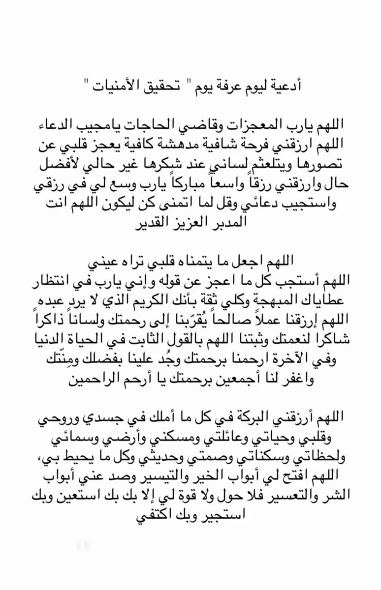 ibr6i's tweet photo. دعاء تحقيق الامنيات في عرفه 
اللهم امين لي ولكم https://t.co/3hF9LIXm7M