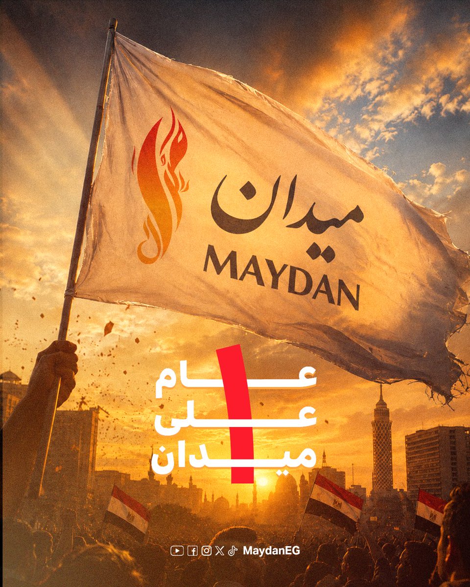 ميدان ـ Maydan tweet media