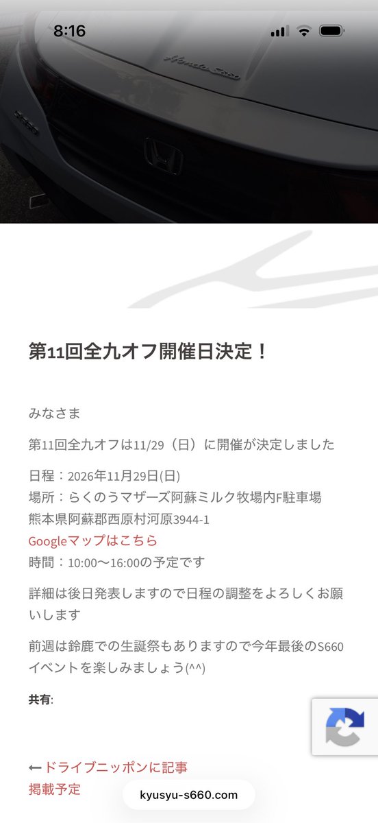 3425Bb's tweet photo. s660全九州オフの告知来ました😁
前の週に開催される660フェスティバルと被らなくてよかった〜
どちらも参加します❗️ https://t.co/TcLIddbnNt
