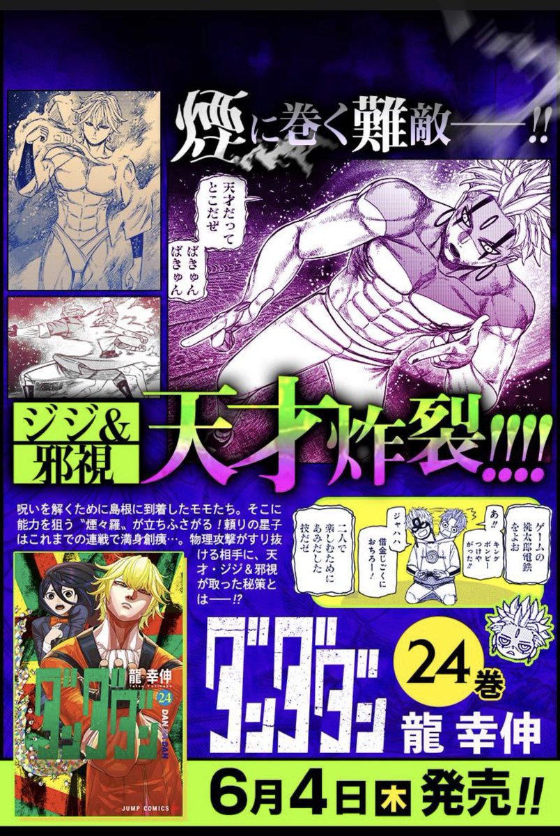 ダンダダン24巻発売楽しみっすね！！ ばきゅんばきゅん！！