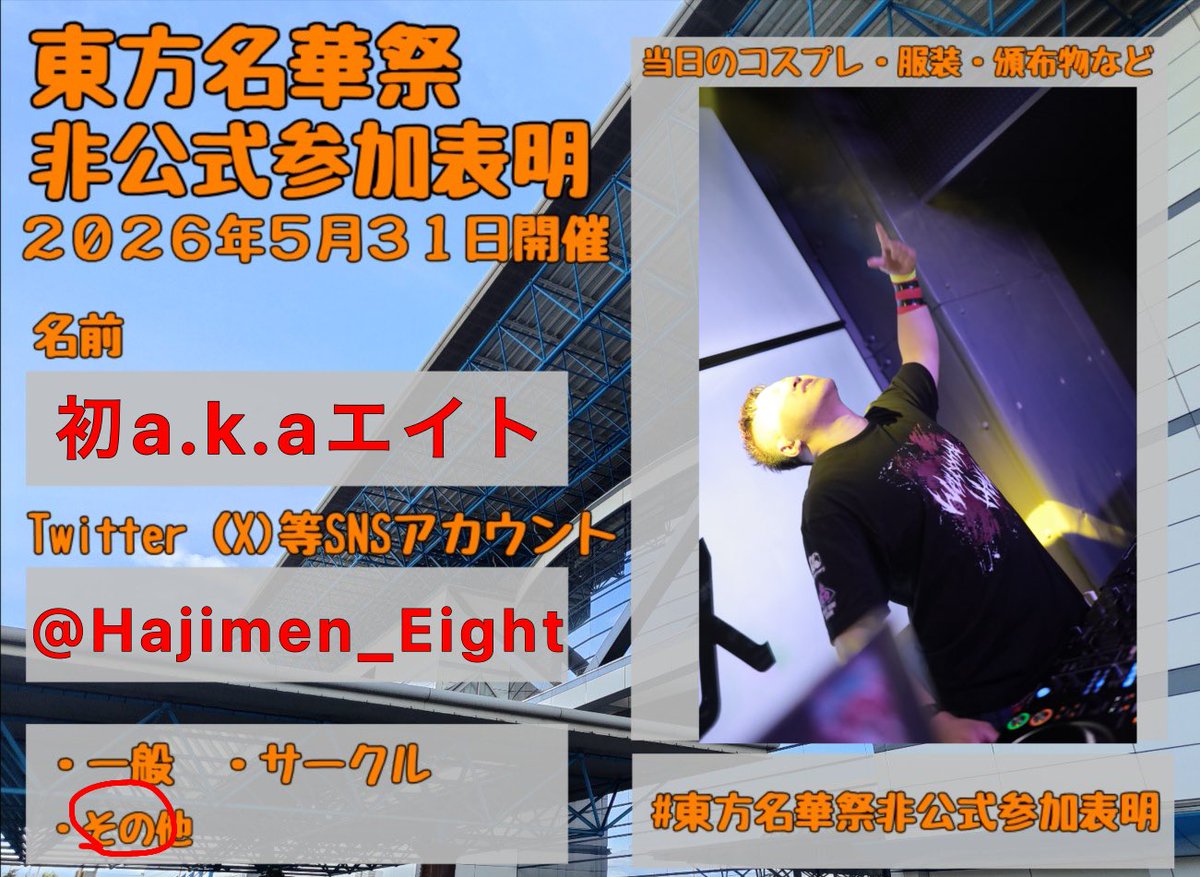 初a.k.aエイト tweet media
