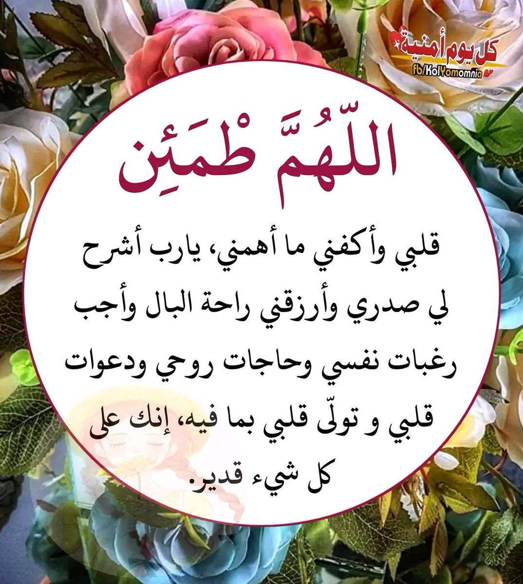 Mmazenhashem's tweet photo. مناجاة_ليلة_عرفه 
يا رب....🤲
يا من تُنادي عبادك في كل ليلة: 
"هل من سائل فأعطيه؟"
ها أنا ذا أسألك بكل اسمٍ هو لك
سميتَ به نفسك
 أو أنزلته في كتابك
 أو علمته أحداً من خلقك
 اللهم .... 🤲 https://t.co/7wDB1upqFf