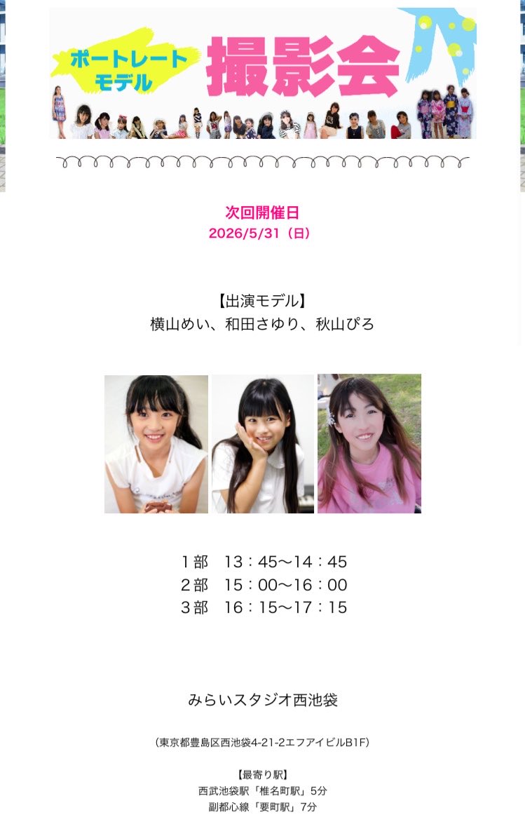 laina_bestone's tweet photo. 🥰次回開催は5/31（日)

みらいスタジオ西池袋にて📸✨

B.O.P公式アカウント
👉👉【@bestone_pro 】
 #ベストワンプロ撮影会　#BOP撮影会　＃ポートレート

詳細👉【https://t.co/crda17Sl8f】 https://t.co/h1GJ2VyUfS